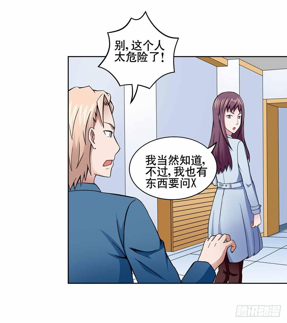 與超人同居 - 16 能力消失(1/2) - 2