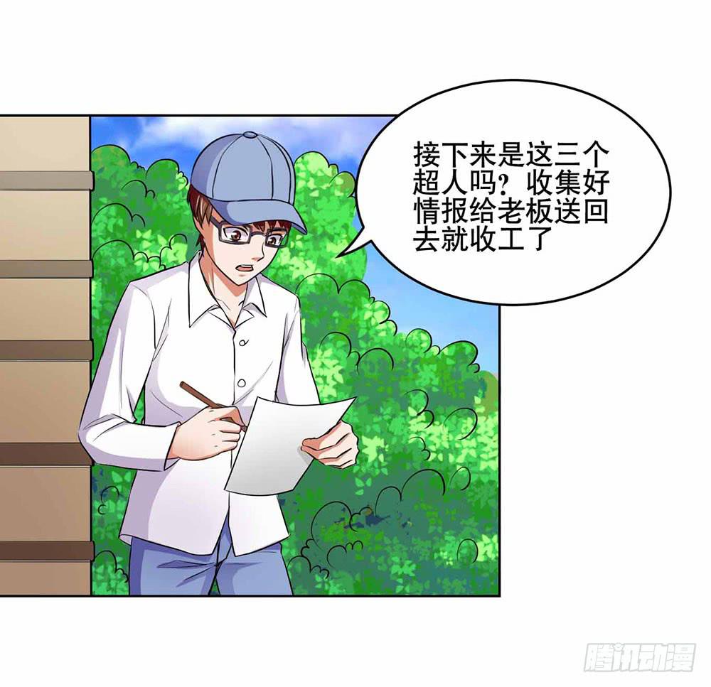 21 跟踪超人(1/2)-第30话