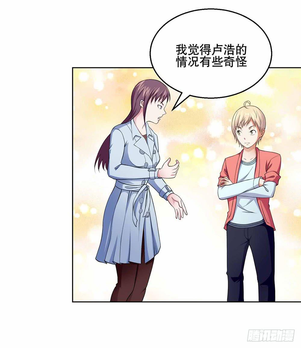 23 奇怪的林荫-第32话