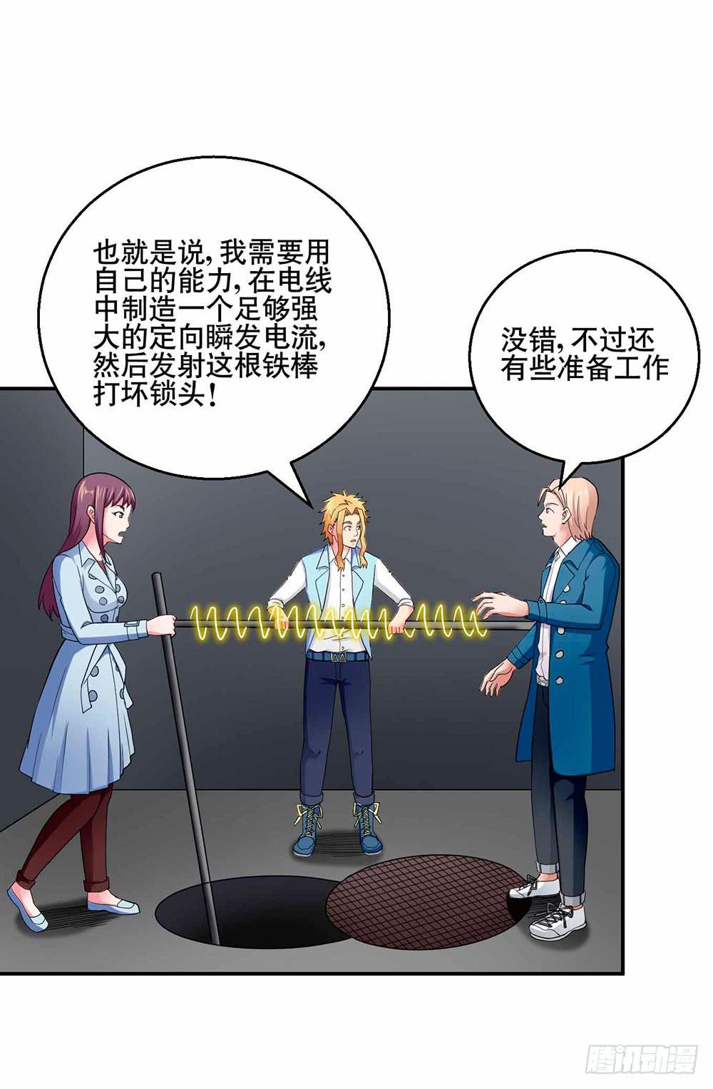 与超人同居 - 29 脱困 - 4