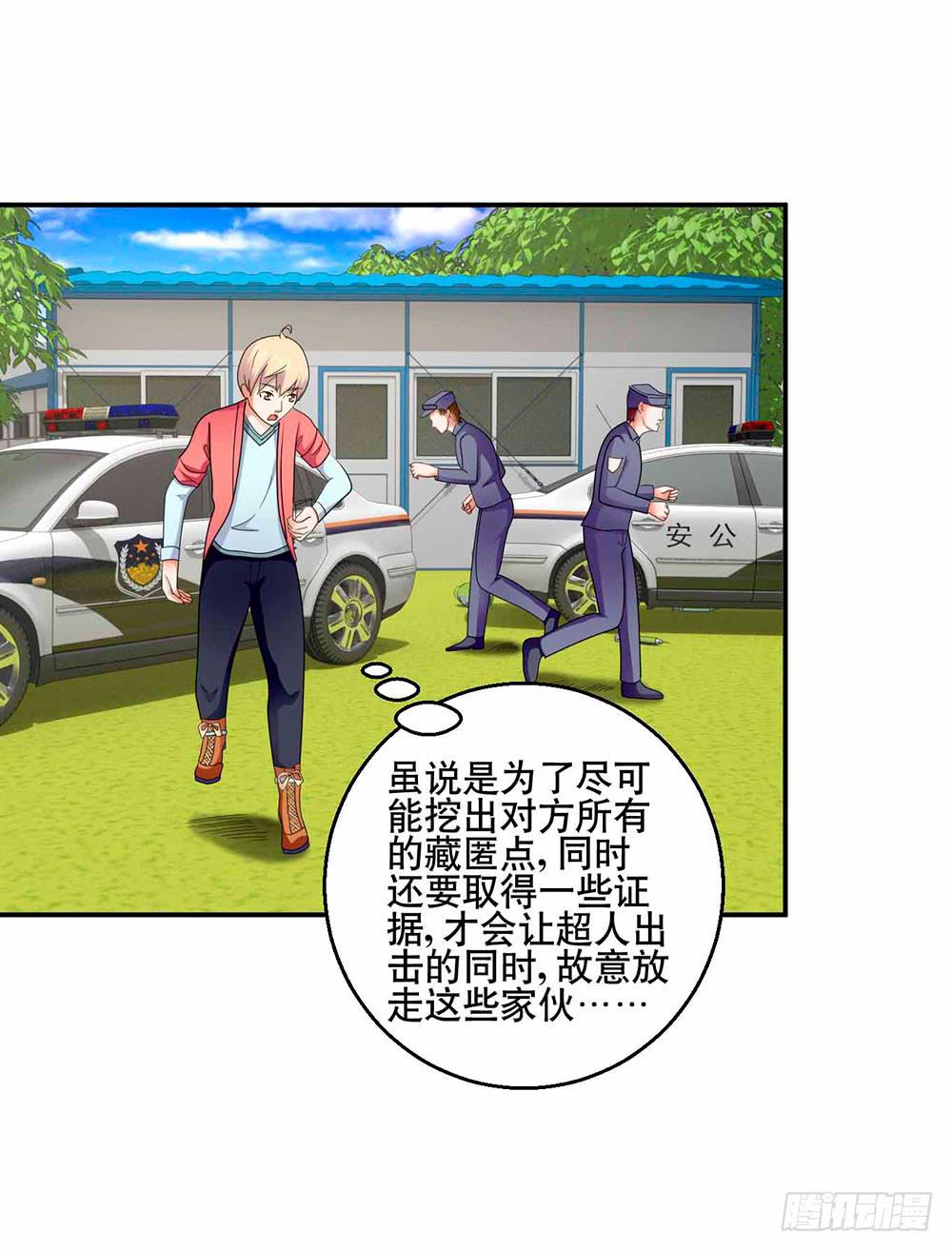 与超人同居 - 29 脱困 - 3