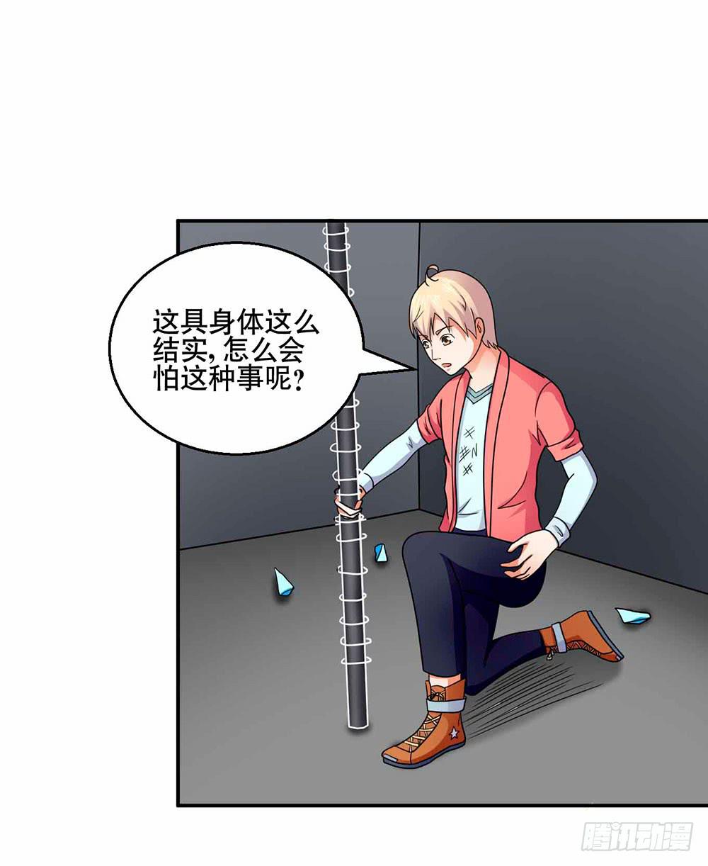 与超人同居 - 29 脱困 - 3