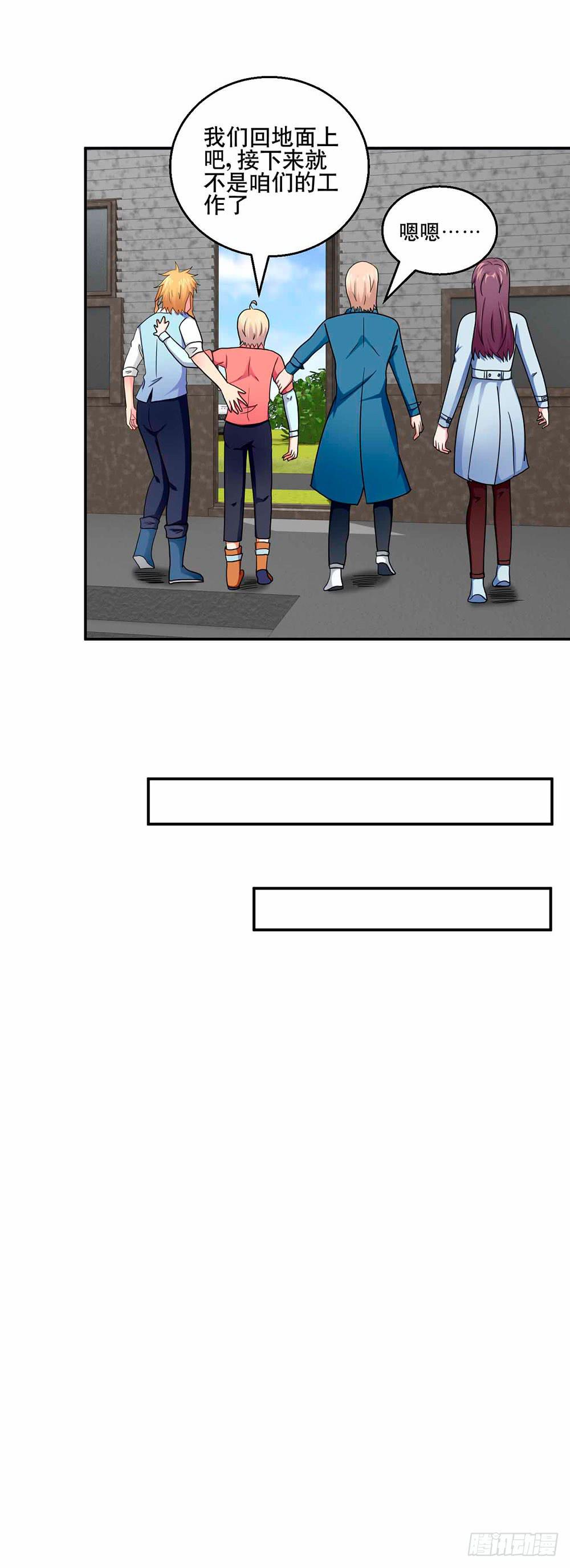 与超人同居 - 29 脱困 - 6