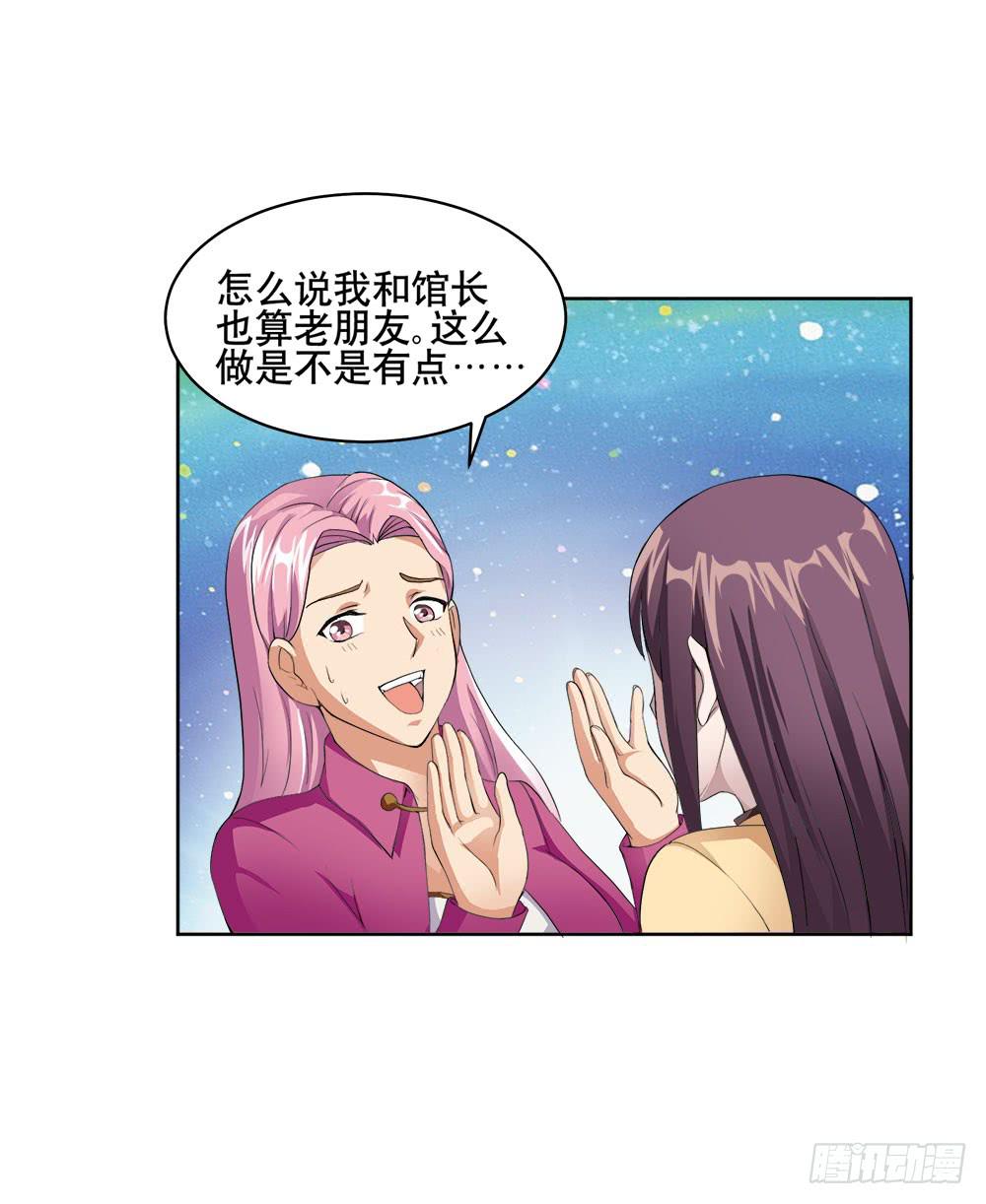 5 宝石事件（上）(1/2)-第6话