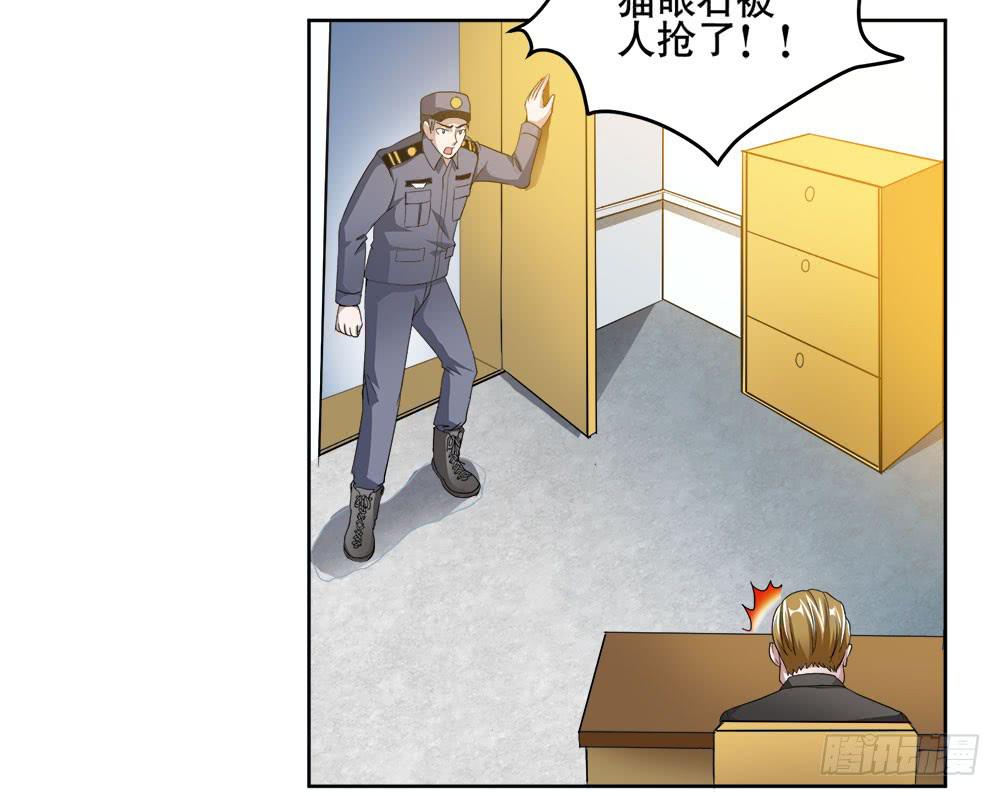 5 宝石事件（上）(1/2)-第6话