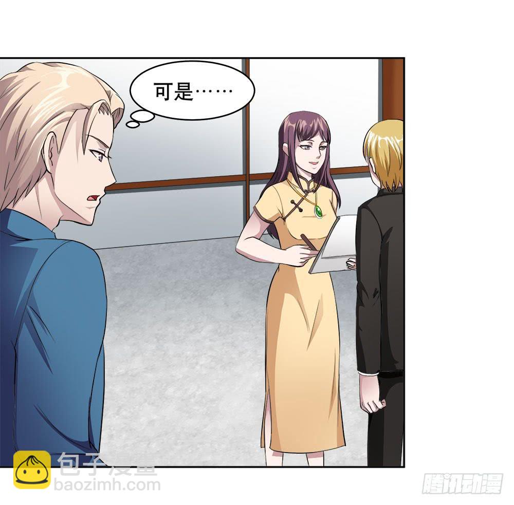 5 宝石事件（上）(1/2)-第6话