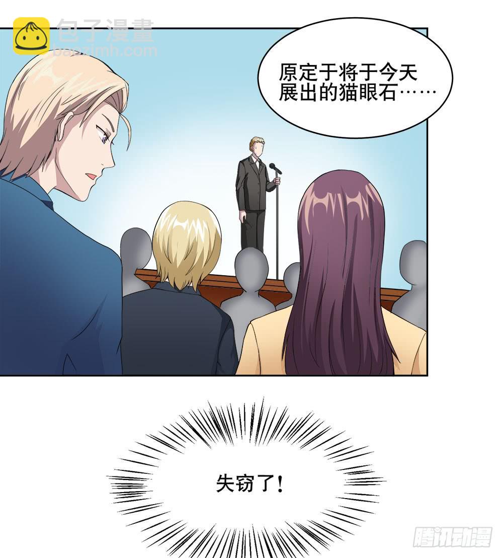 5 宝石事件（上）(1/2)-第6话