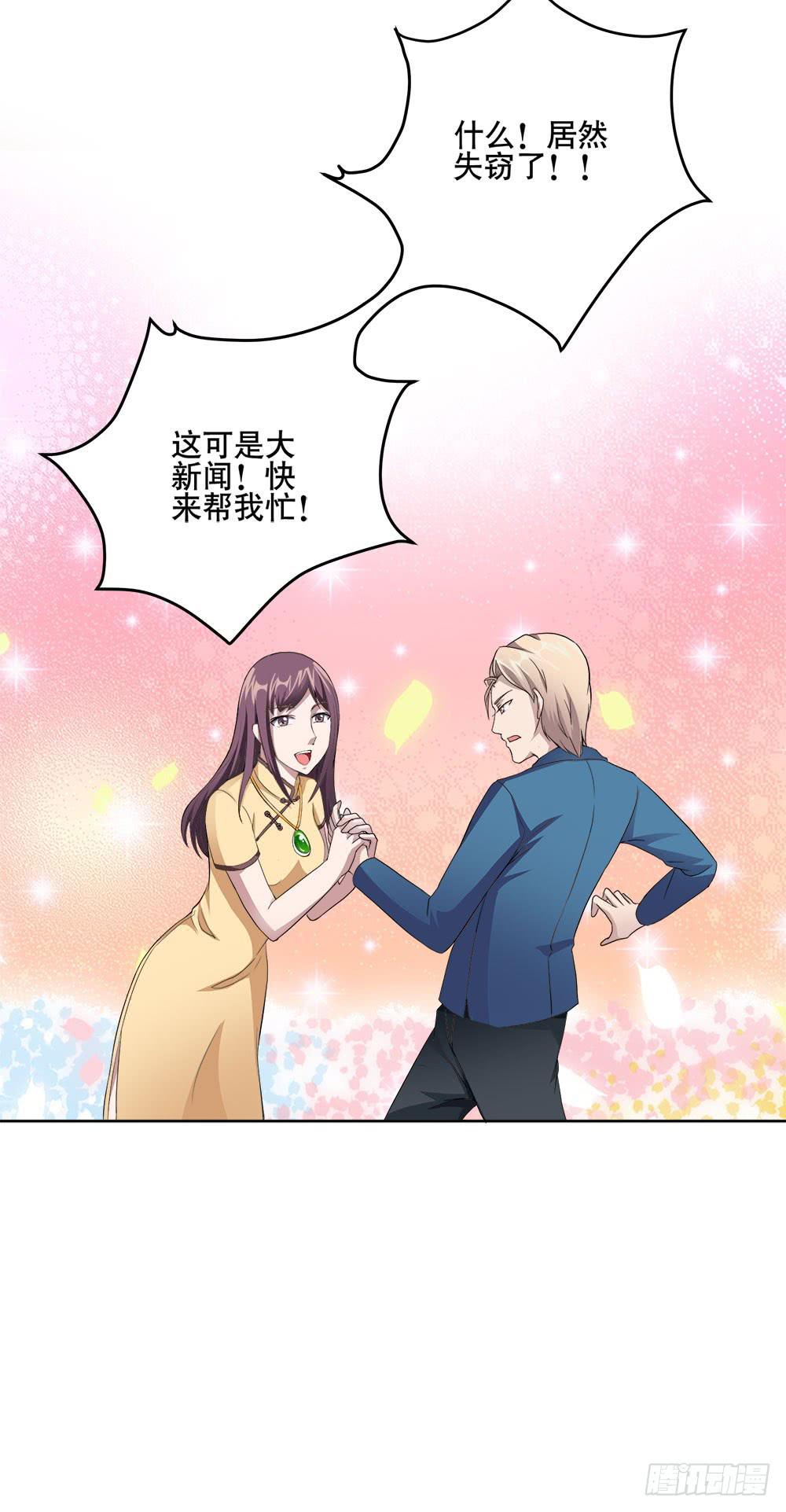 5 宝石事件（上）(1/2)-第6话