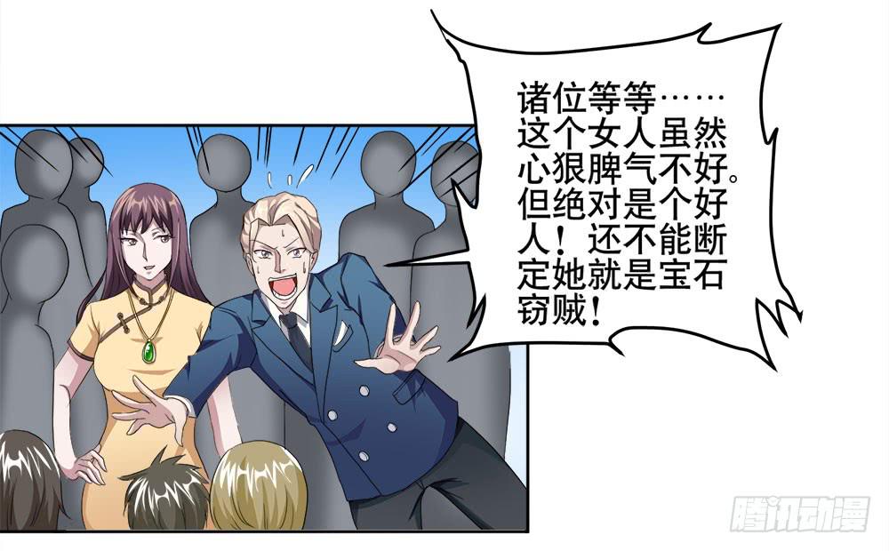 5 宝石事件（上）(1/2)-第6话