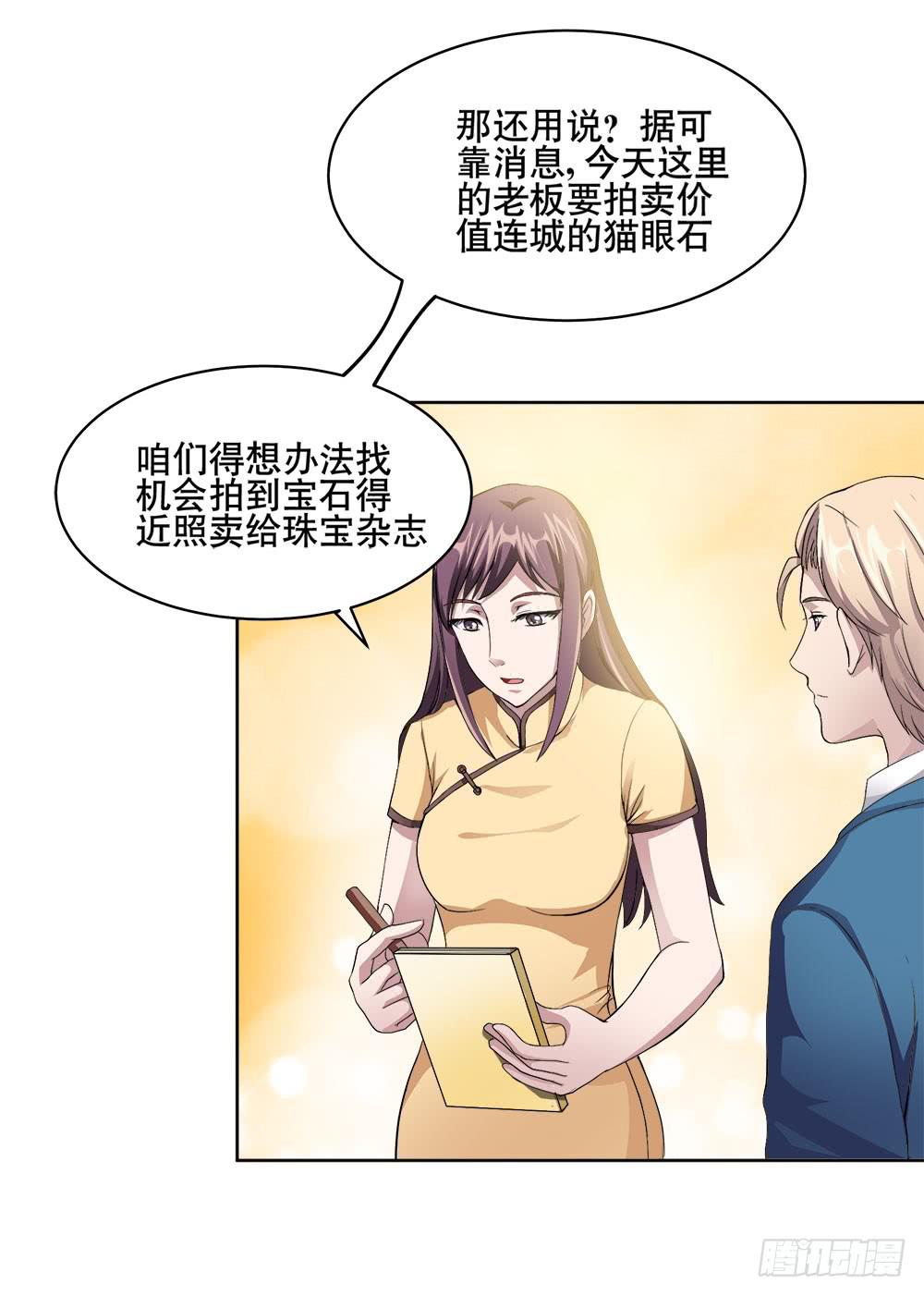 5 宝石事件（上）(1/2)-第6话