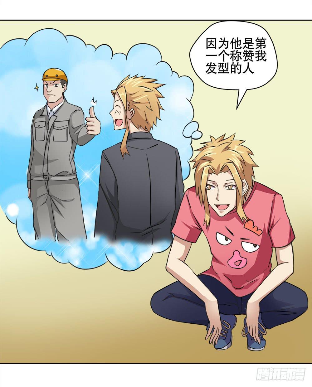 6 超人再就业(1/2)-第8话