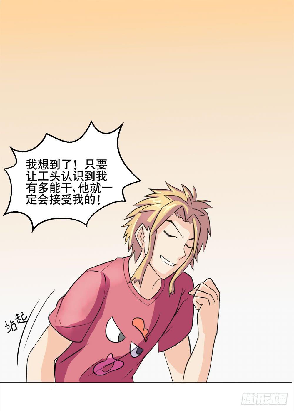 6 超人再就业(1/2)-第8话