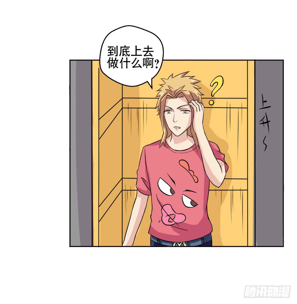 與超人同居 - 6 超人再就業(2/2) - 5