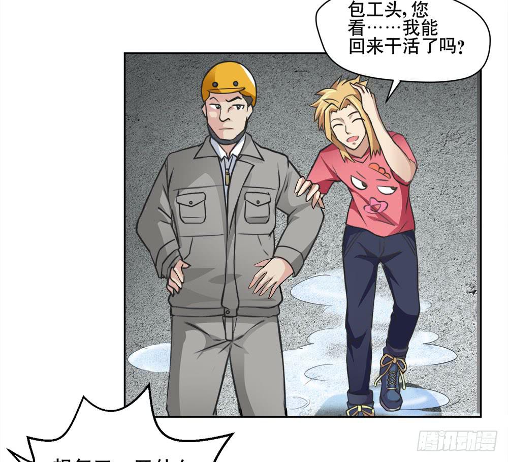 6 超人再就业(1/2)-第8话