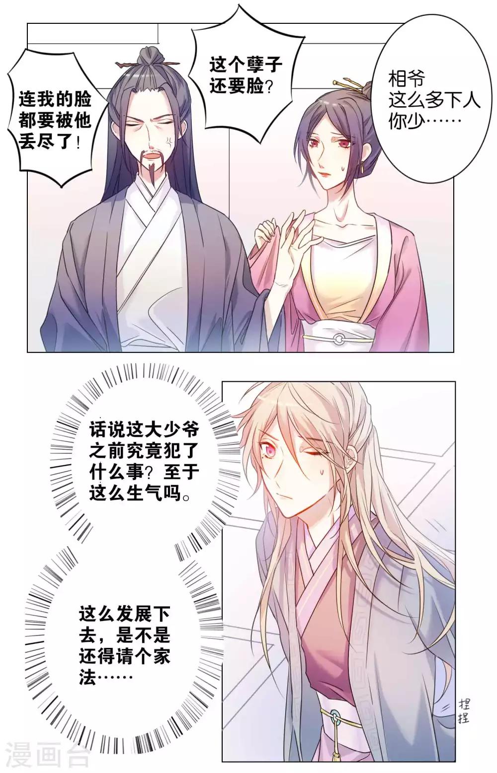 第1话 游戏不是你想穿就穿-第2话