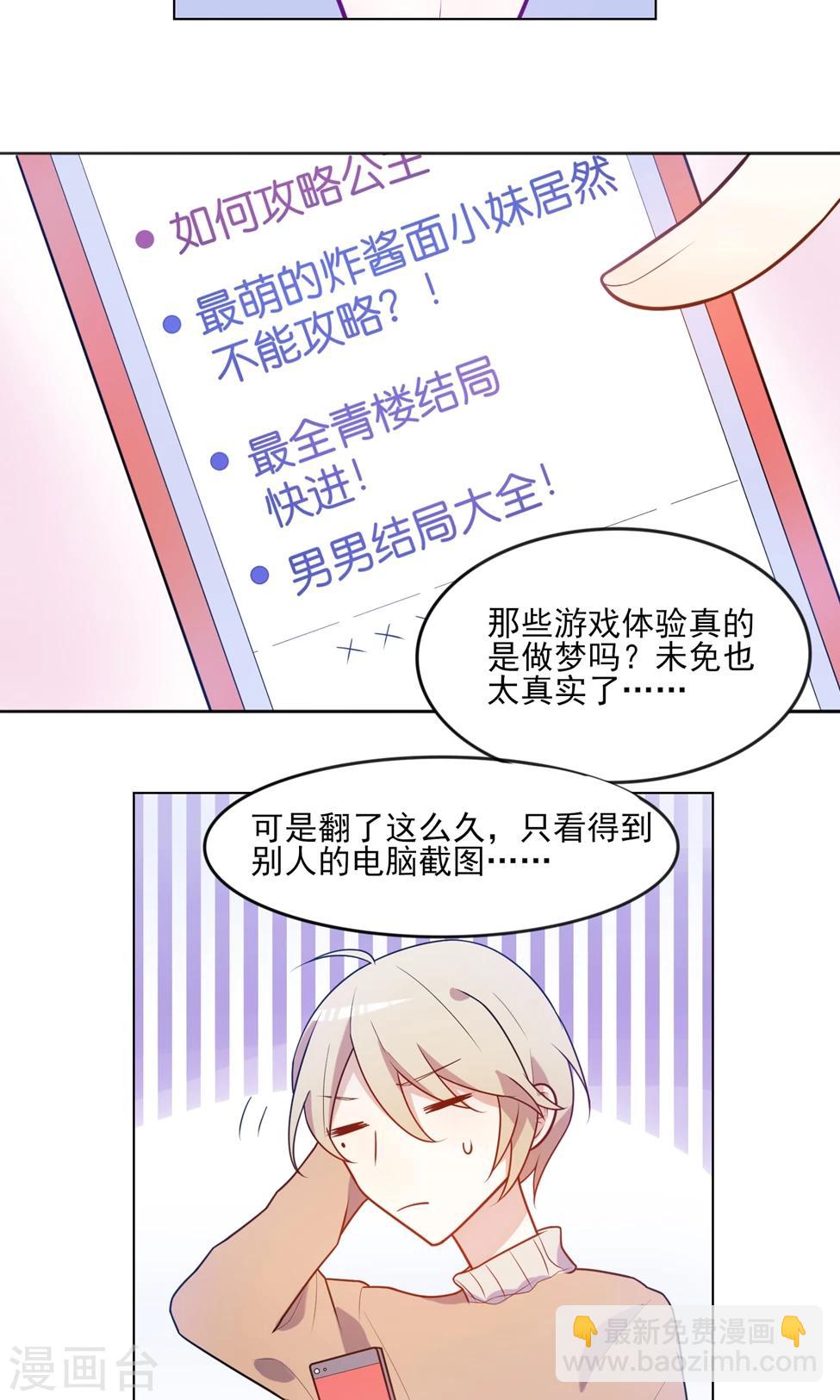 第11话 才发现穿越不科学吗？-第12话