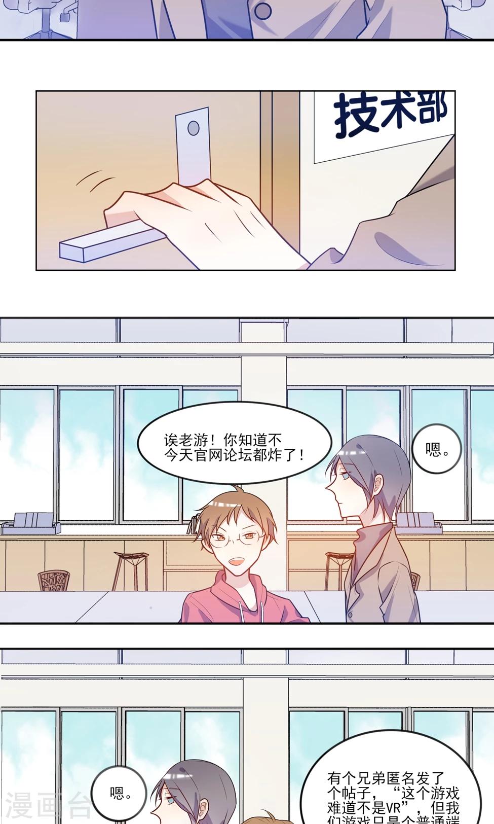 第11话 才发现穿越不科学吗？-第12话