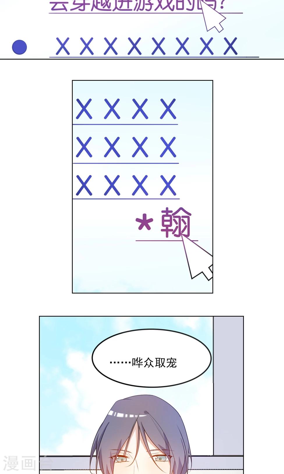 第11话 才发现穿越不科学吗？-第12话