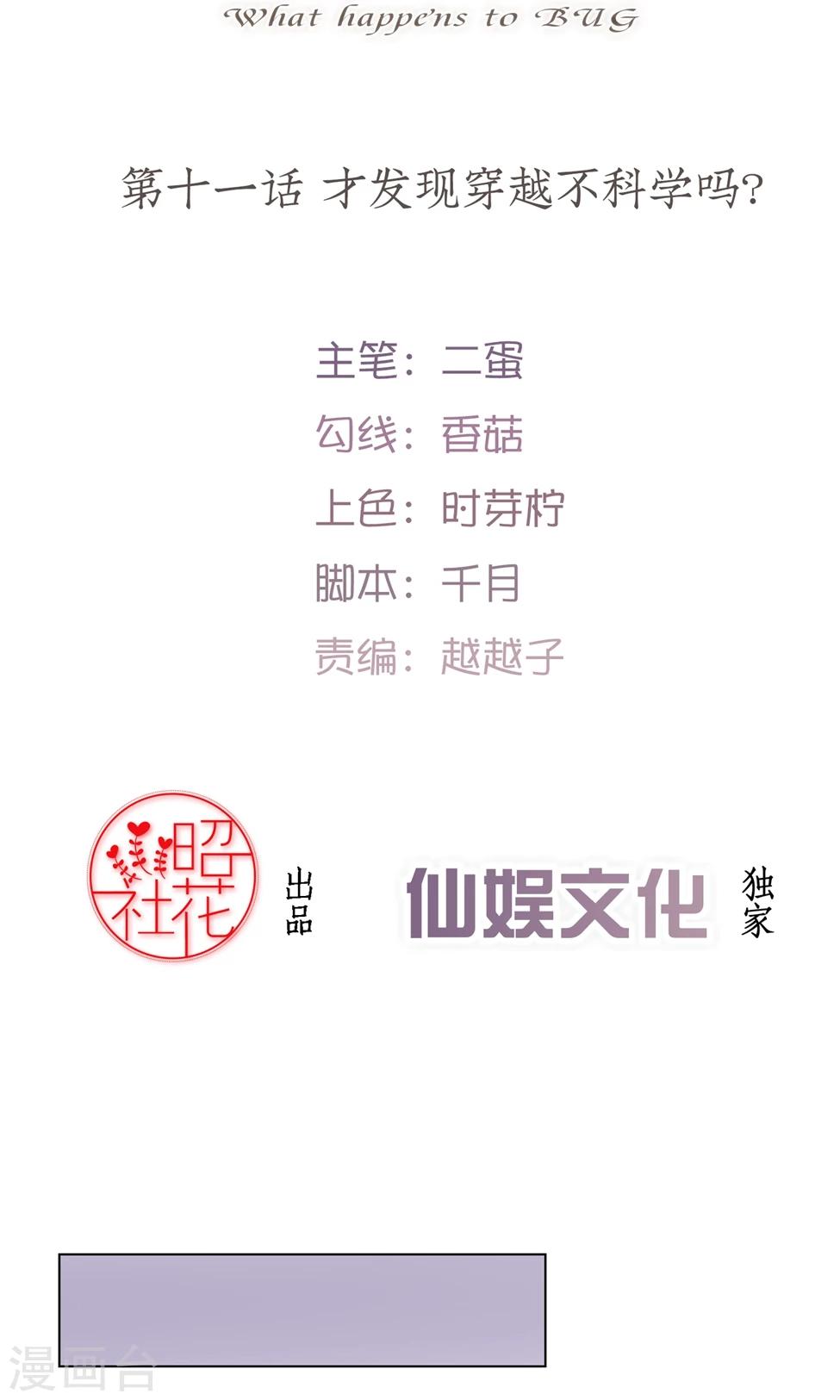 第11话 才发现穿越不科学吗？1