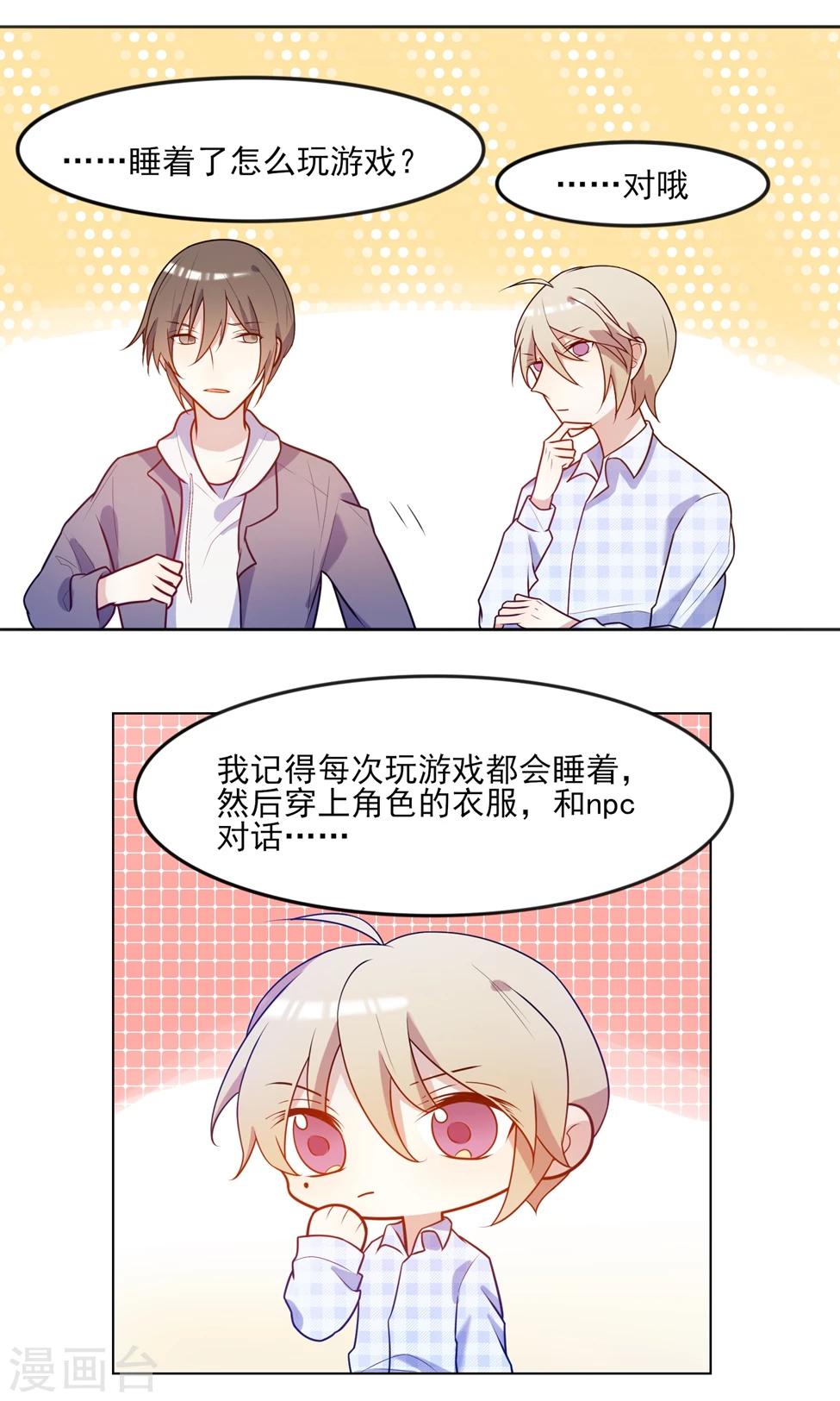 第11话 才发现穿越不科学吗？-第12话