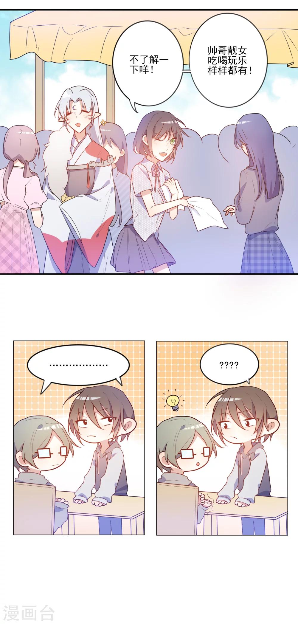 第13话 拉郎配我也吃-第14话