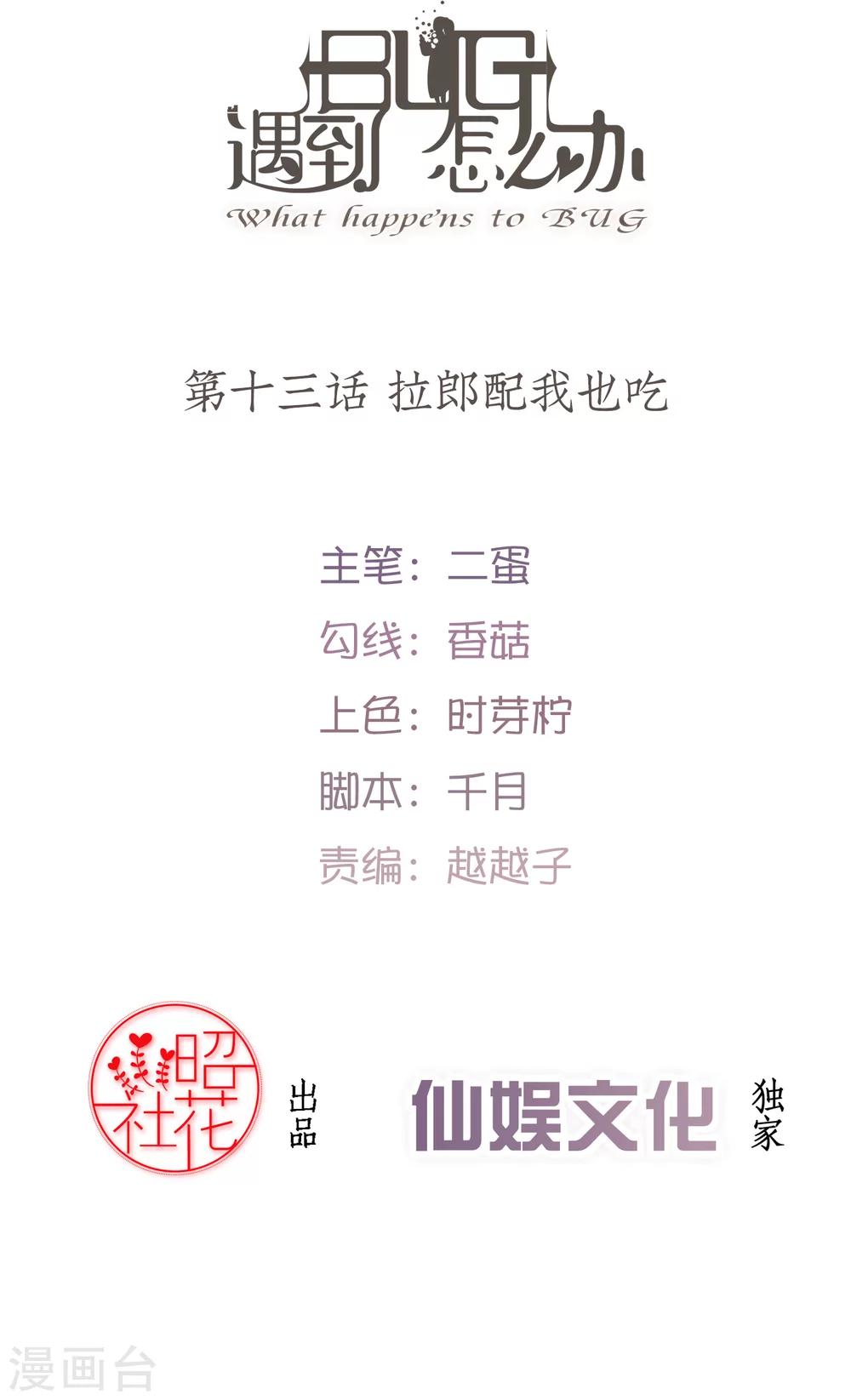 第13话 拉郎配我也吃-第14话