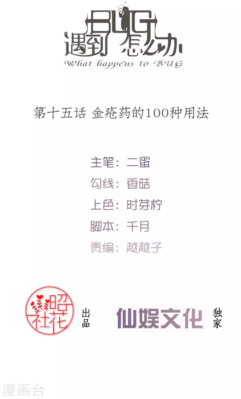 第15话 金疮药的100种用法-第16话