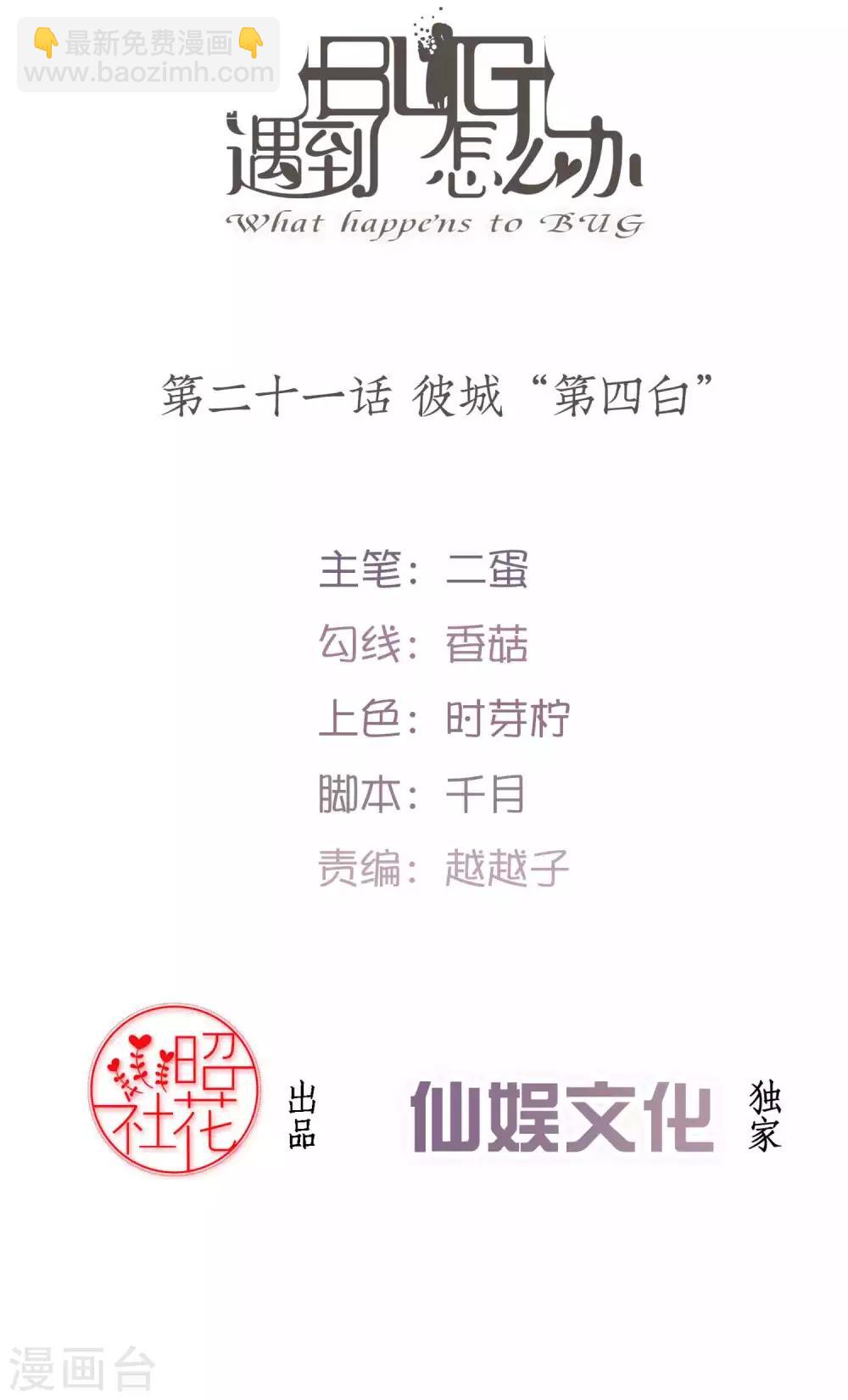 第21话 彼城&ldquo;第四白&rdquo;-第22话