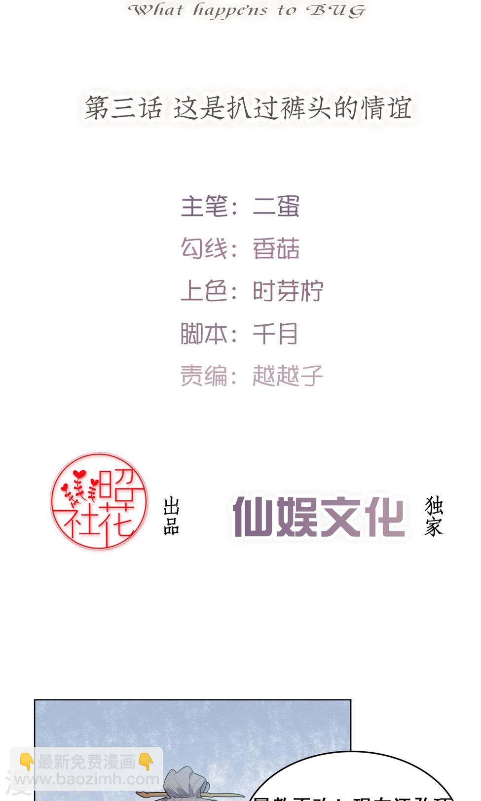 第3话 这是扒过裤头的情谊-第4话