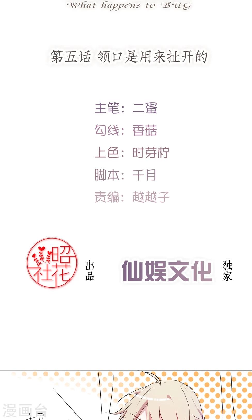 第5话 领口是用来扯开的-第6话