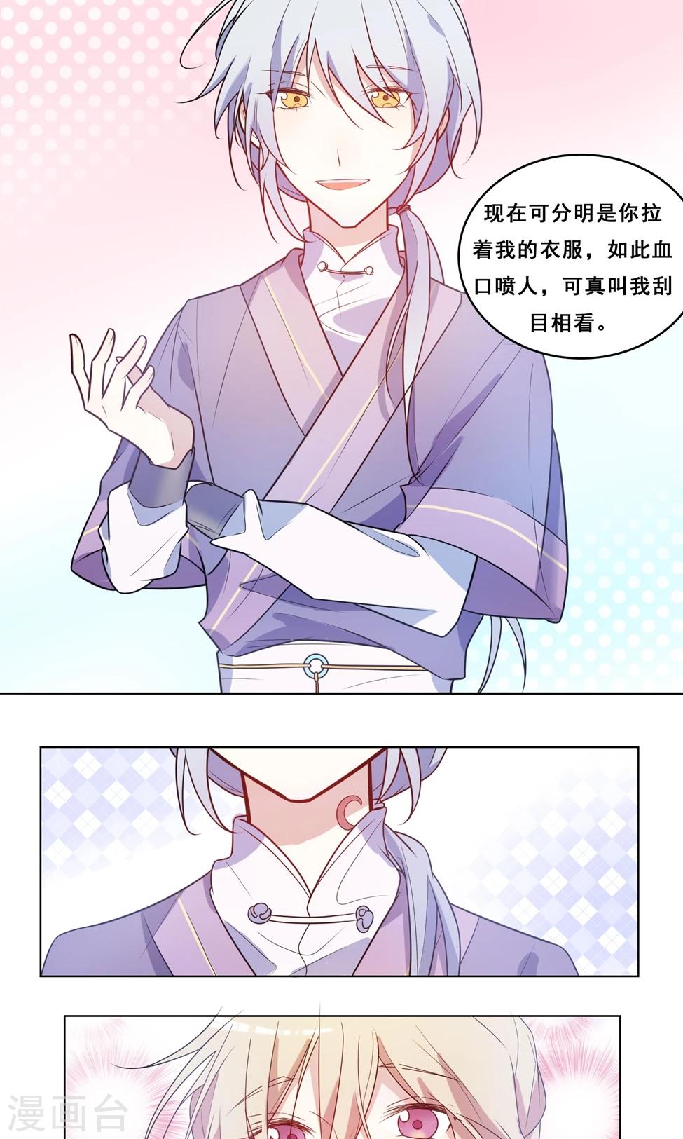 第5话 领口是用来扯开的-第6话