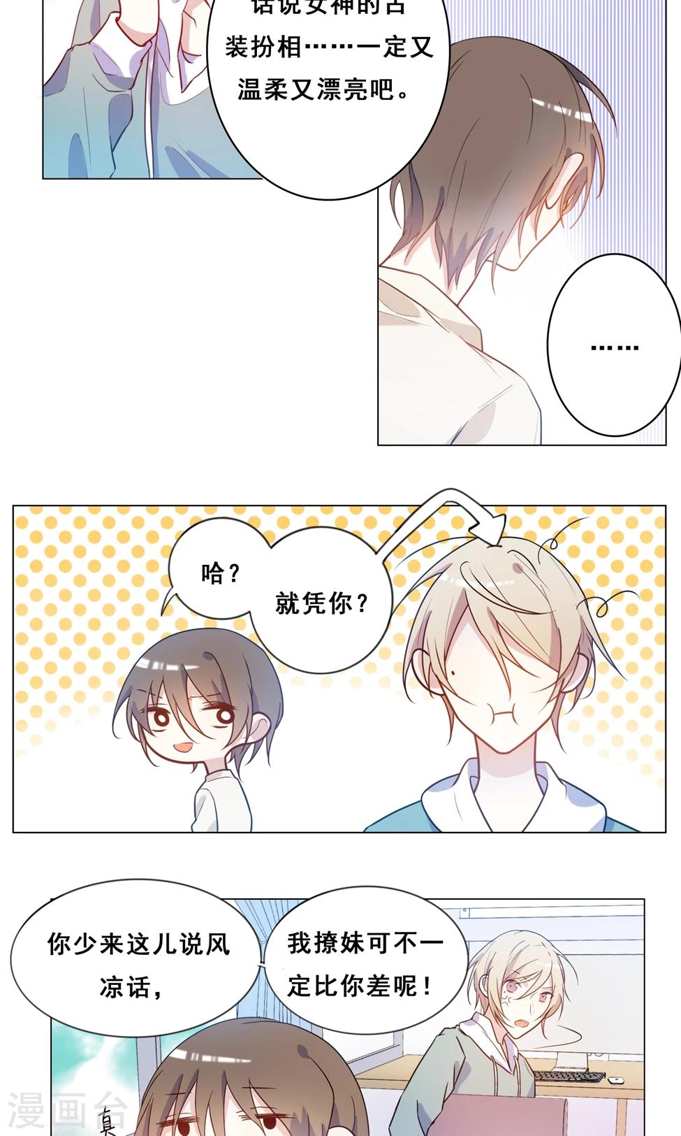 第7话 难道不是爱心早餐？-第8话