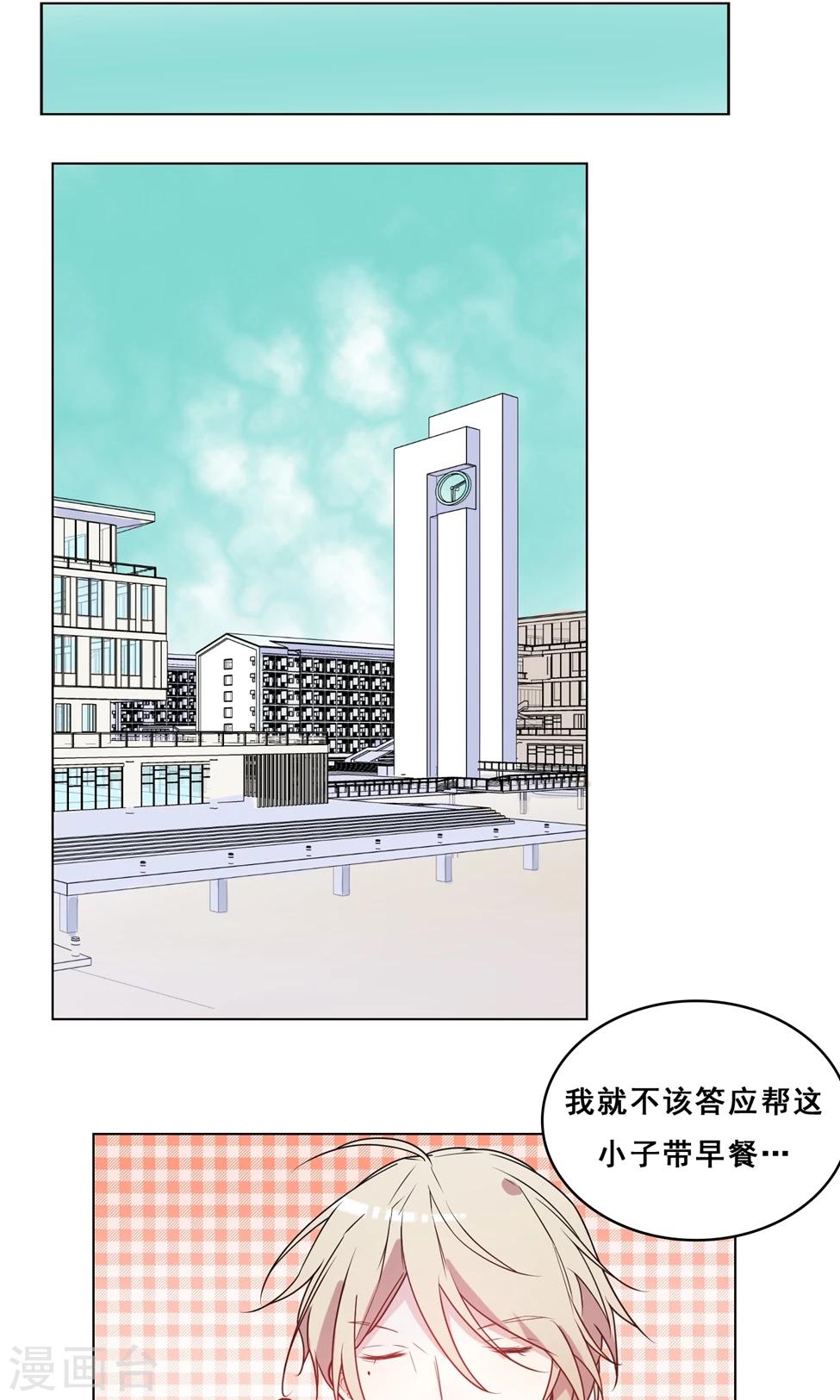 第7话 难道不是爱心早餐？-第8话