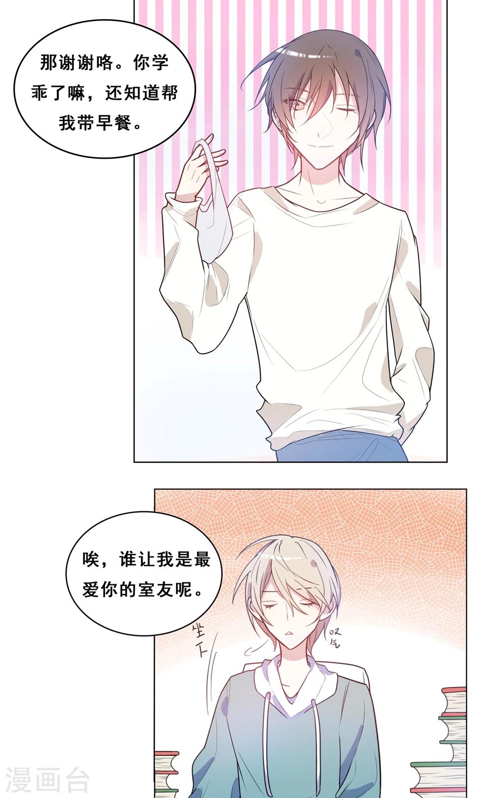 第7话 难道不是爱心早餐？-第8话