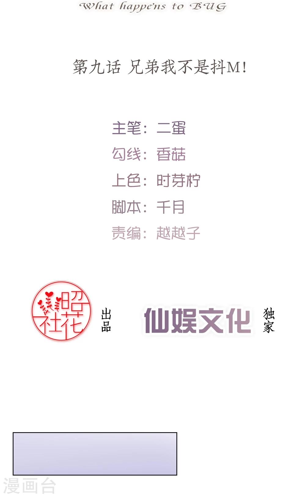 第9话 兄弟我不是抖M！-第10话