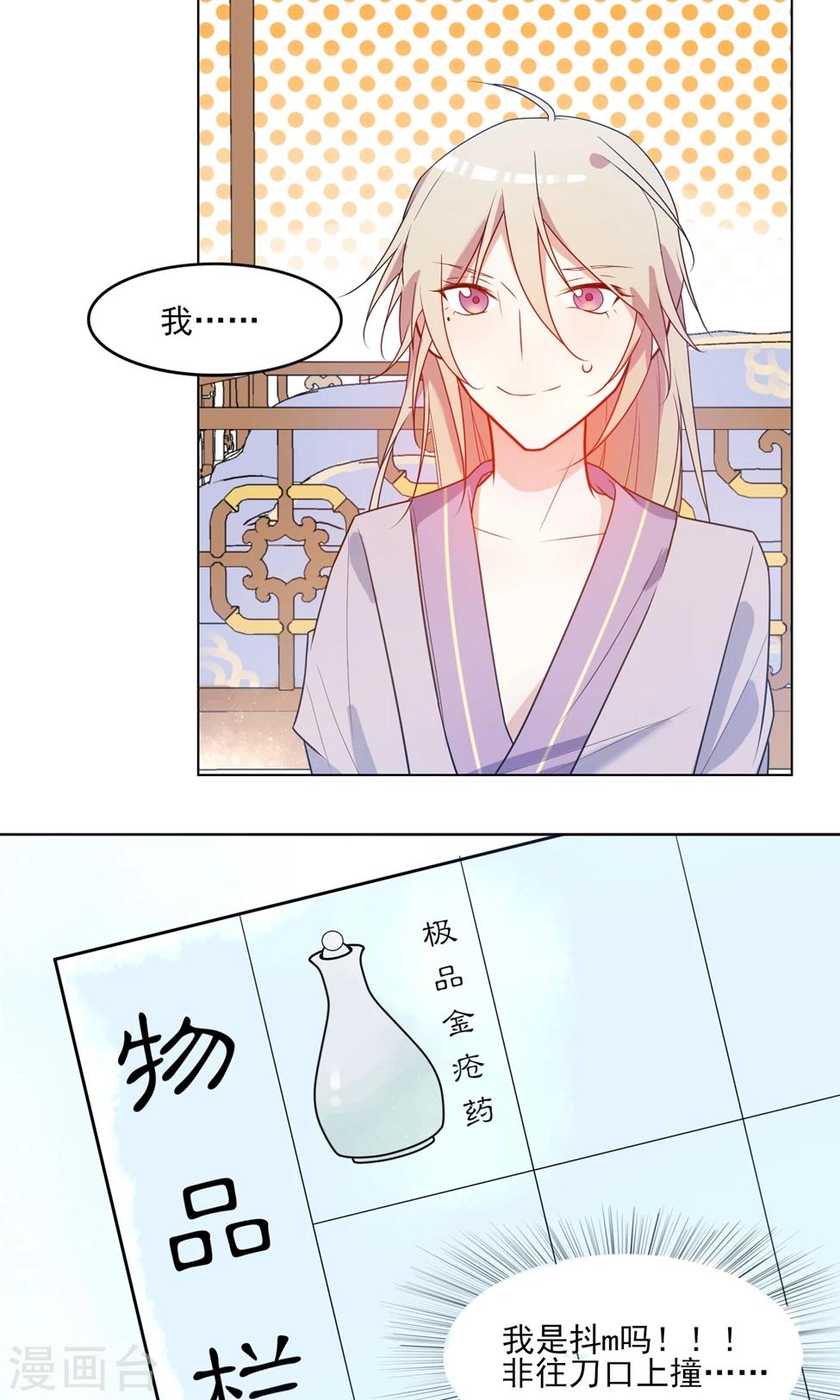 第9话 兄弟我不是抖M！-第10话