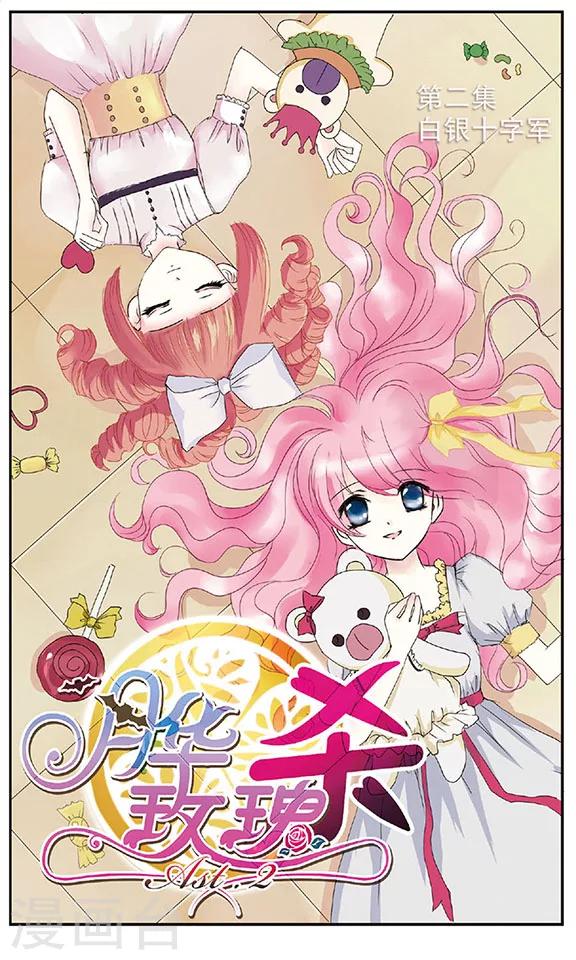 第2话 白银十字军-第2话