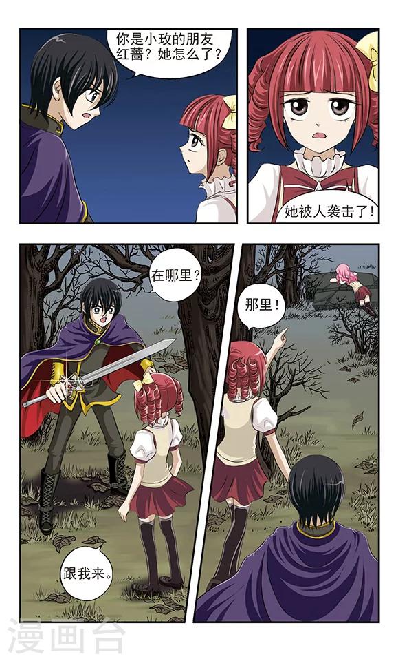 第12话 黑薇的圈套-第12话