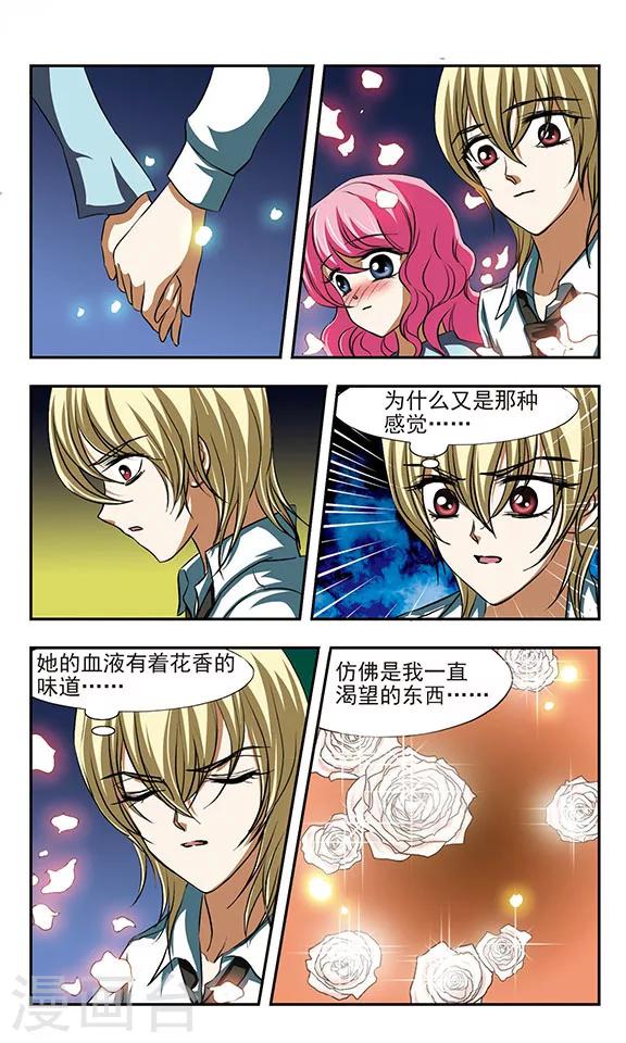 第14话 玫瑰香气的血液-第14话