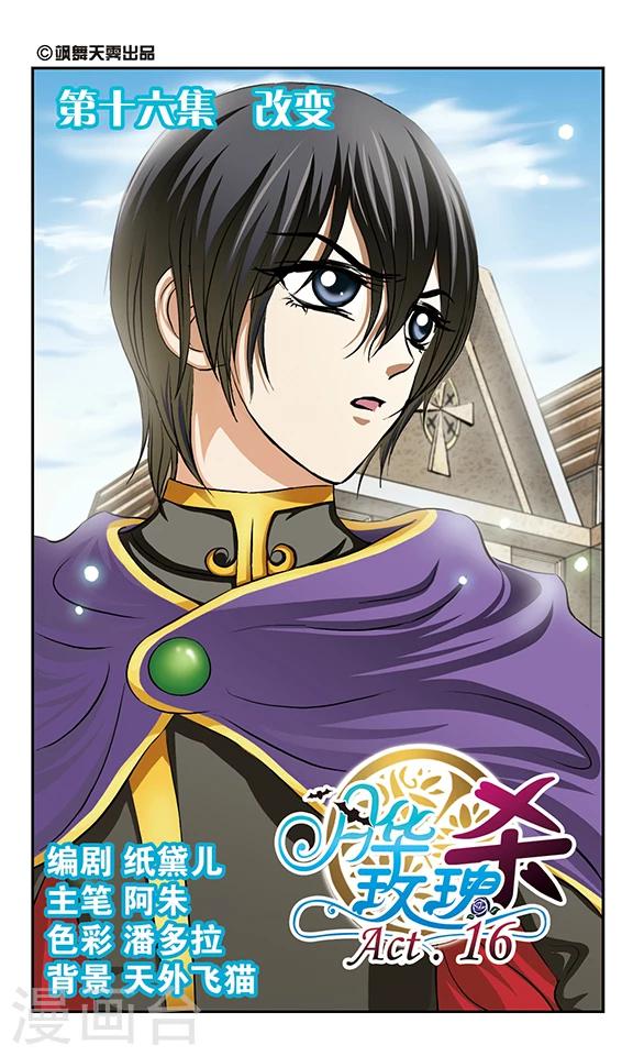 第16话 改变-第16话