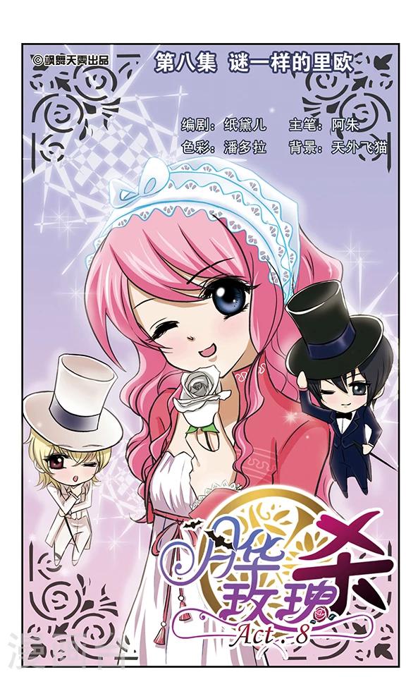 第8话 谜一样的里欧-第8话