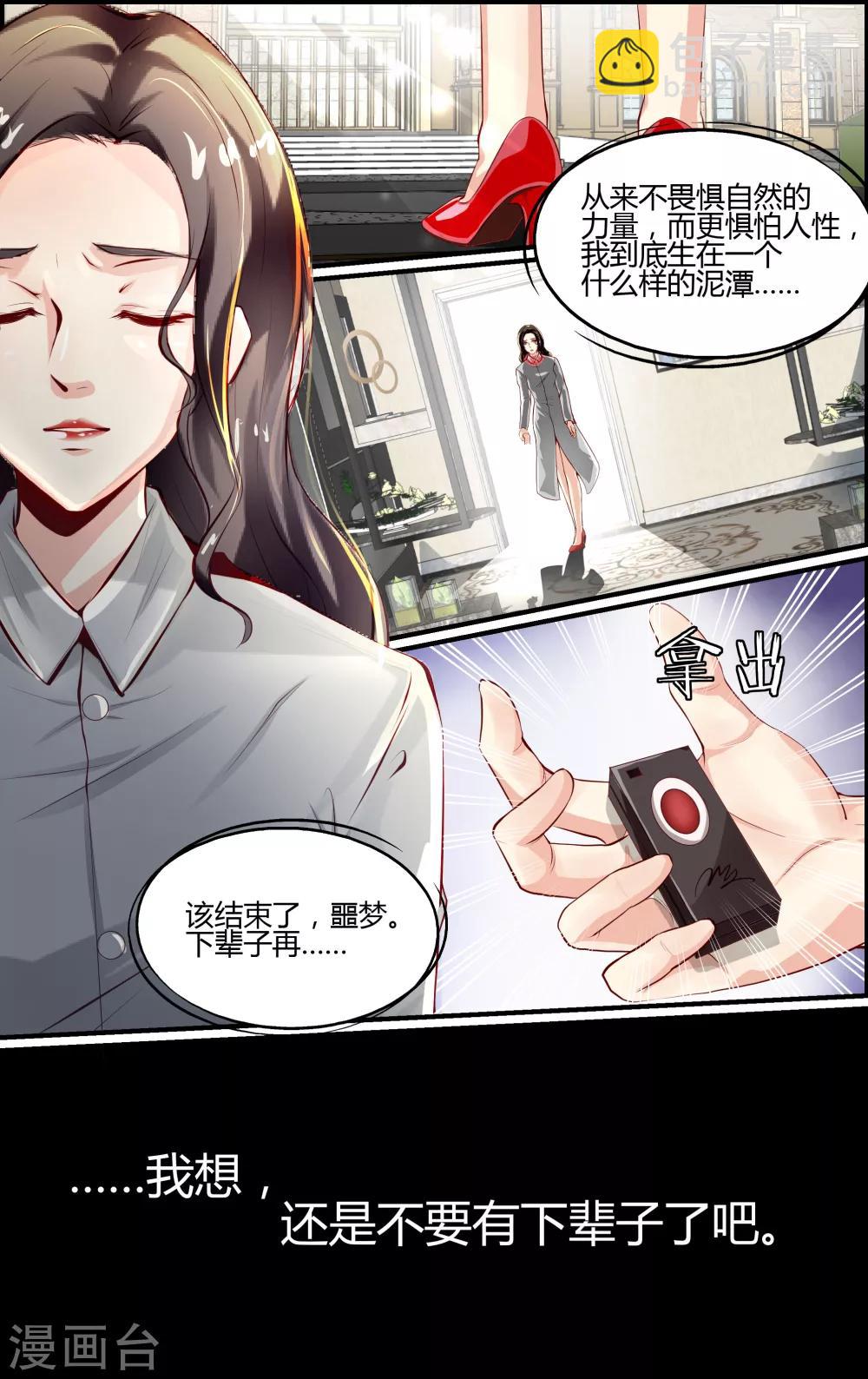 越界直播 - 第88話 - 2