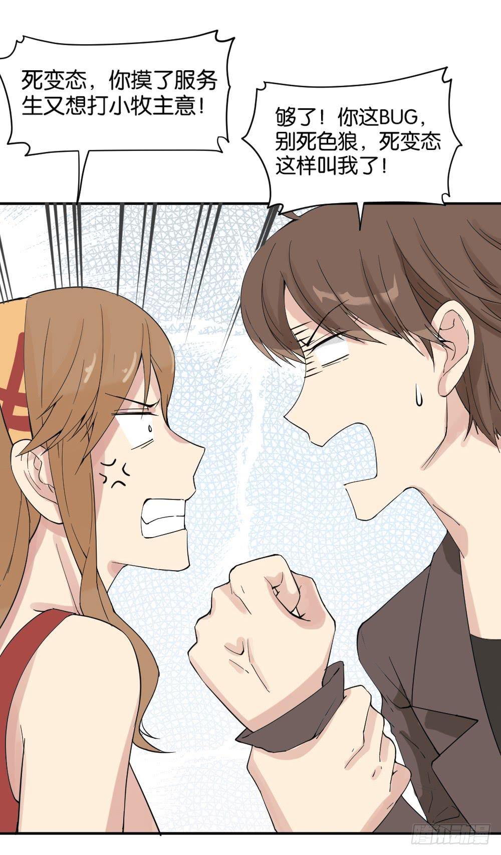 时雨的男友？3(1/2)-第14话