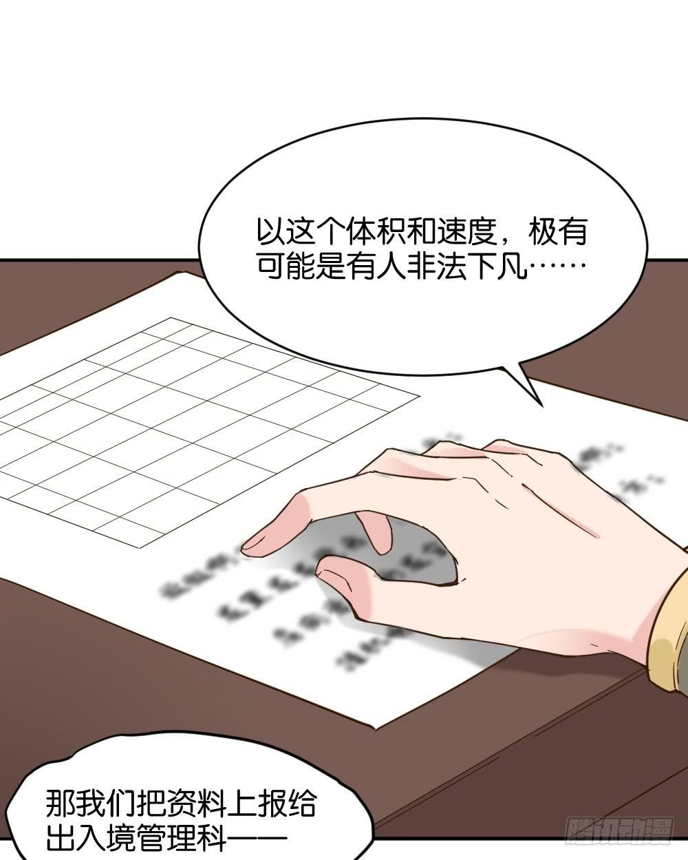 二郎神突击巡查(1/2)-第18话