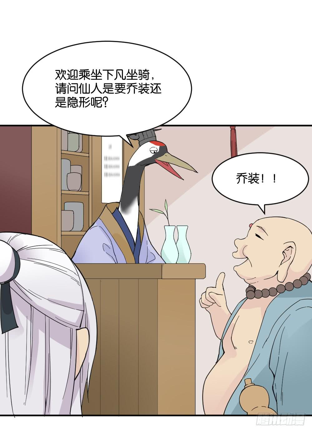 弦月回天庭2(1/2)-第20话