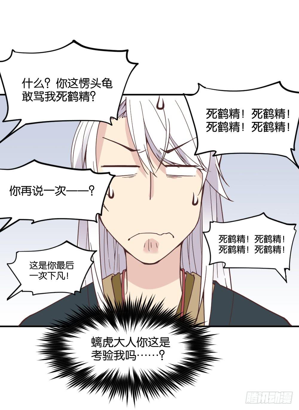 弦月回天庭2(1/2)-第20话