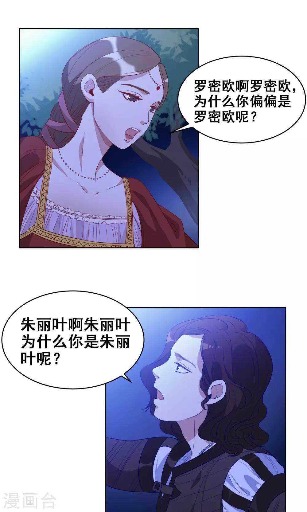 第15话 现实版罗密欧与朱丽叶-第16话