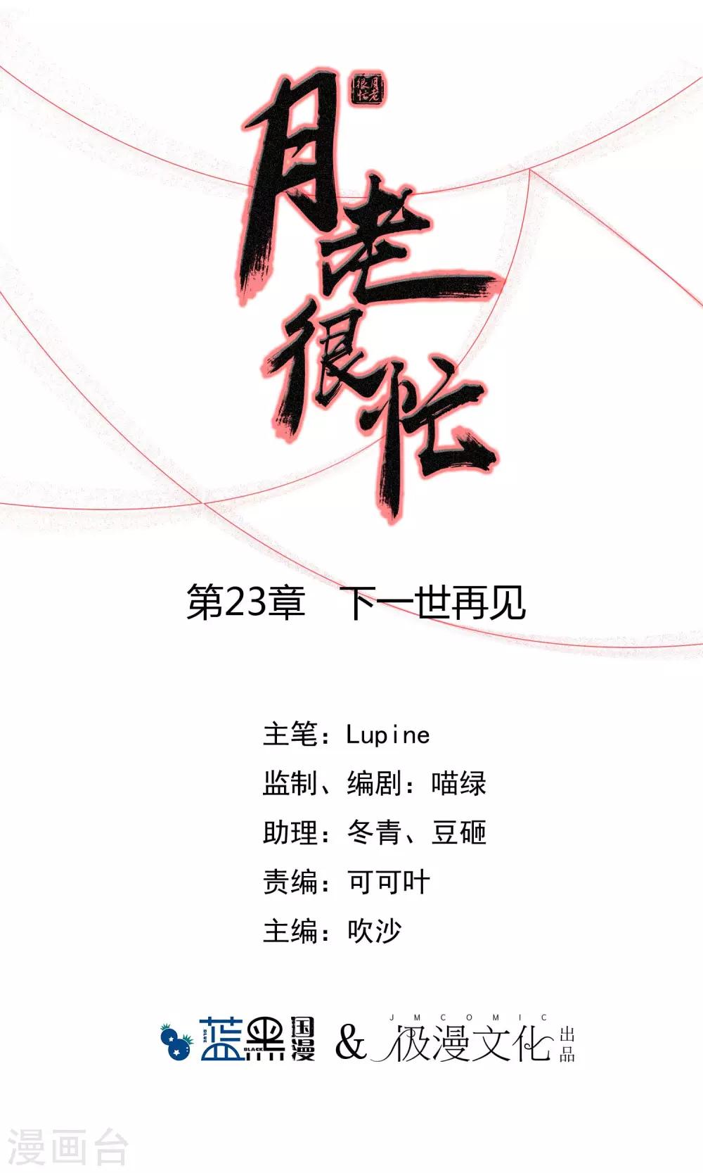 第23话 下一世再见-第24话