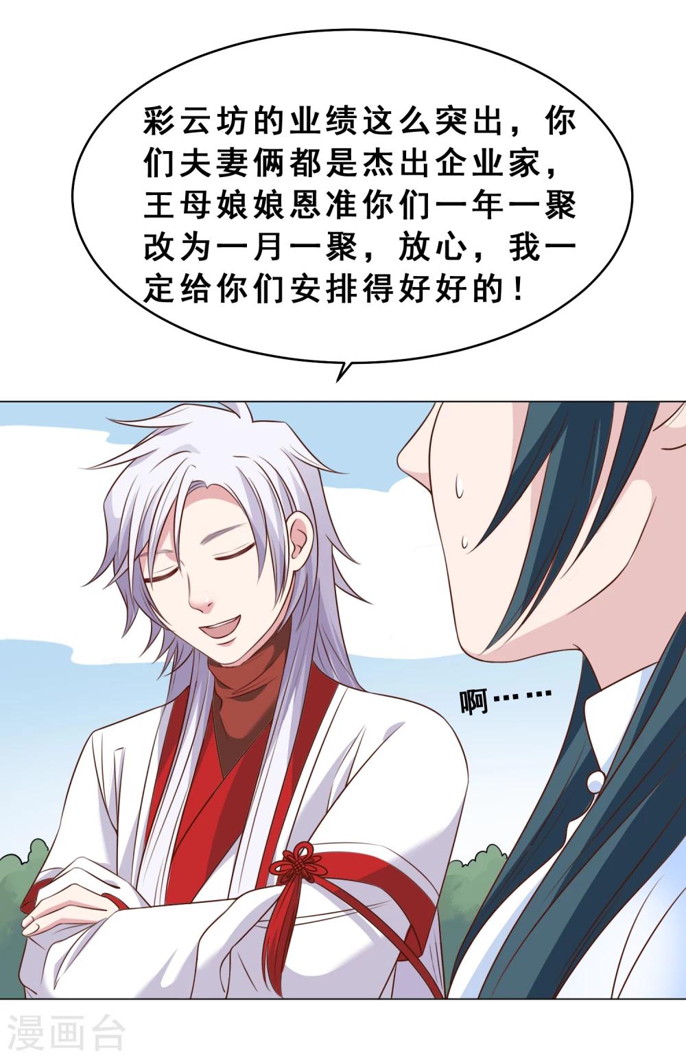 第27话 离婚危机(1/2)-第28话