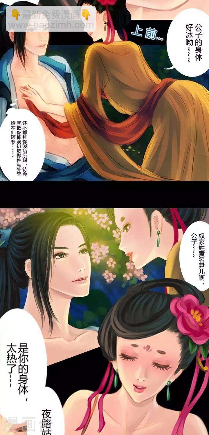 第一话  斩妖（上）-第8话